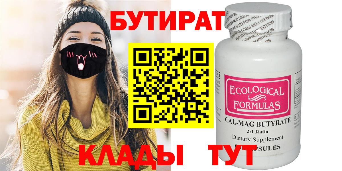 Бутират буратино  Вход с VPN  Кыштым 