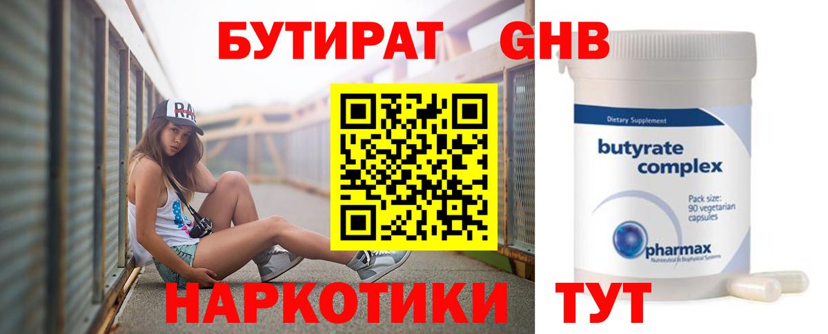 БУТИРАТ 99% Кыштым