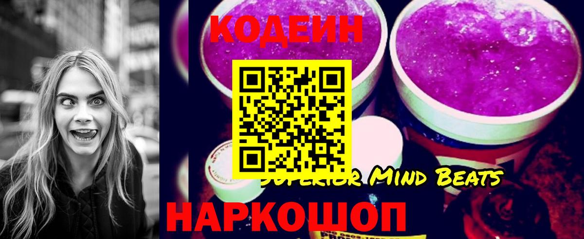 Codein напиток Lean (лин)  Вход с VPN  Codein Purple Drank  Кыштым 