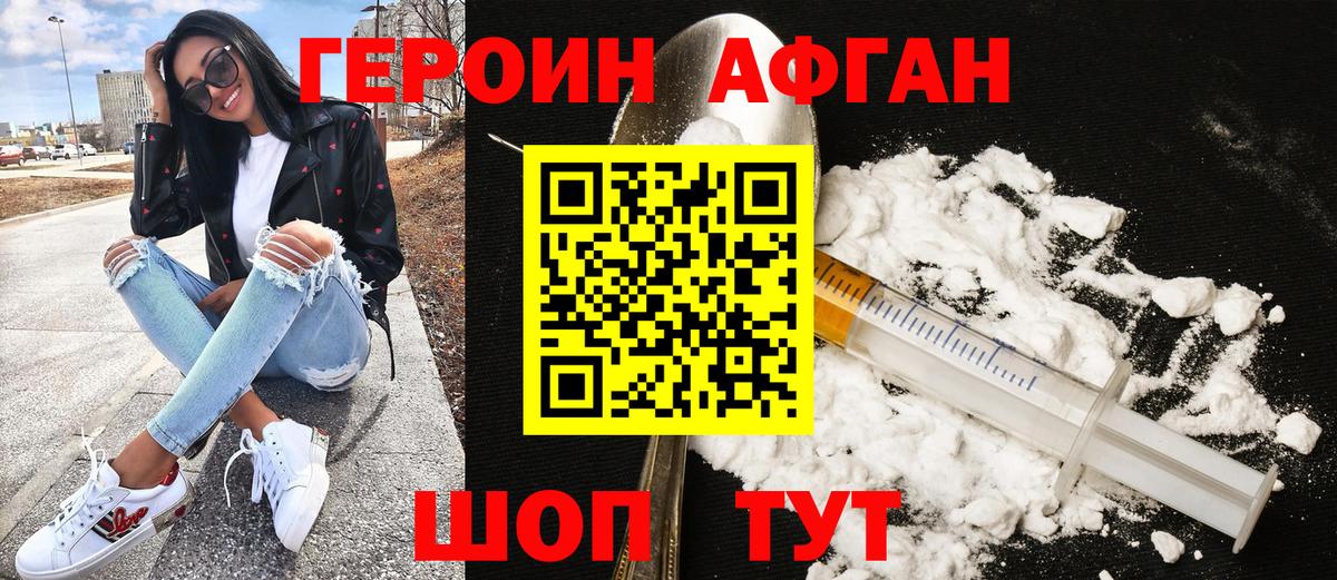 ГЕРОИН Афган  Вход с VPN  Кыштым 