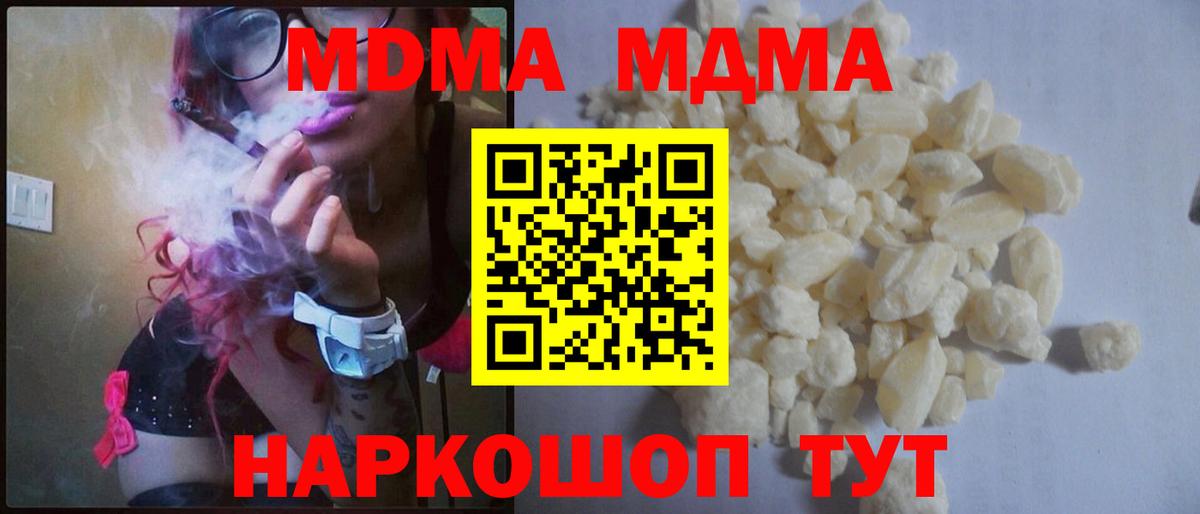 MDMA crystal  Вход с VPN  Кыштым  МДМА  МДМА кристаллы 
