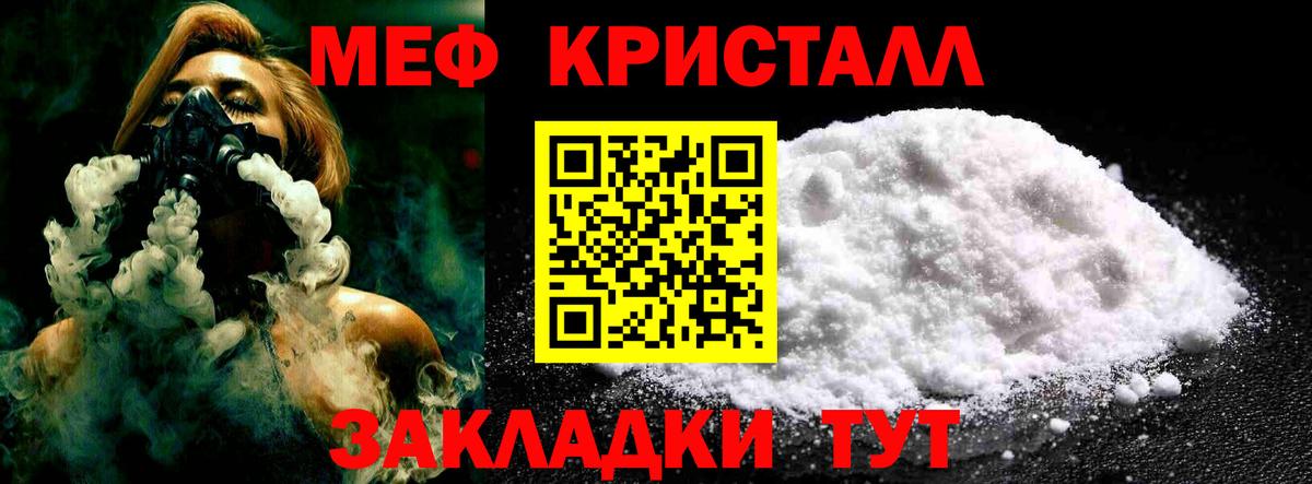 МЯУ-МЯУ  Вход с VPN  Кыштым  МЕФ мука  МЕФ  МЕФ mephedrone 